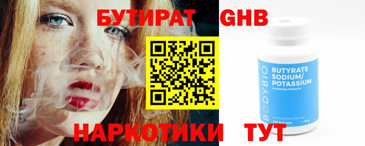 БУТИРАТ GHB Джанкой