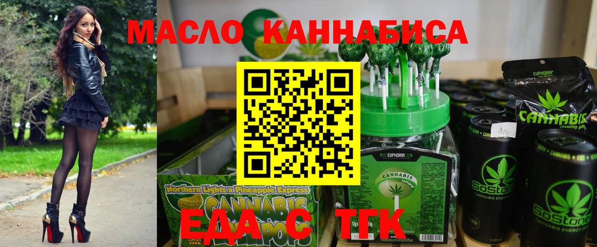 Джанкой  Еда ТГК конопля  Вход с VPN 