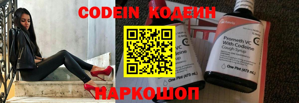 Codein напиток Lean (лин) Джанкой
