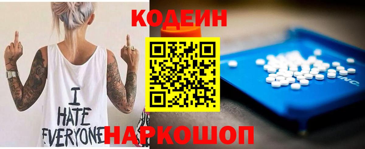 Кодеин напиток Lean (лин)  Вход с VPN  Джанкой  Codein напиток Lean (лин) 