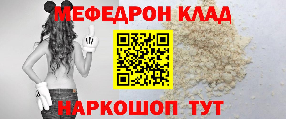 Меф мяу мяу мука Джанкой