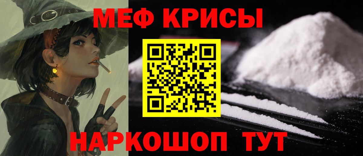 МЕФ  Мефедрон mephedrone  Вход с VPN  Джанкой  МЕФ мука  МЕФ 