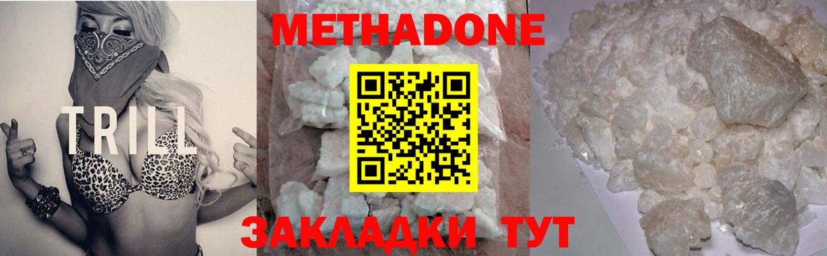 МЕТАДОН белоснежный  Вход с VPN  Джанкой 